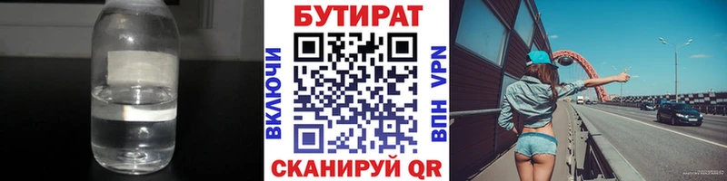 БУТИРАТ бутик  даркнет как зайти  Ардатов 